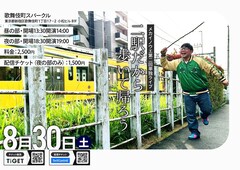 メカイノウエが単独ライブ2公演「NEWメカイノウエを見せたいです！」