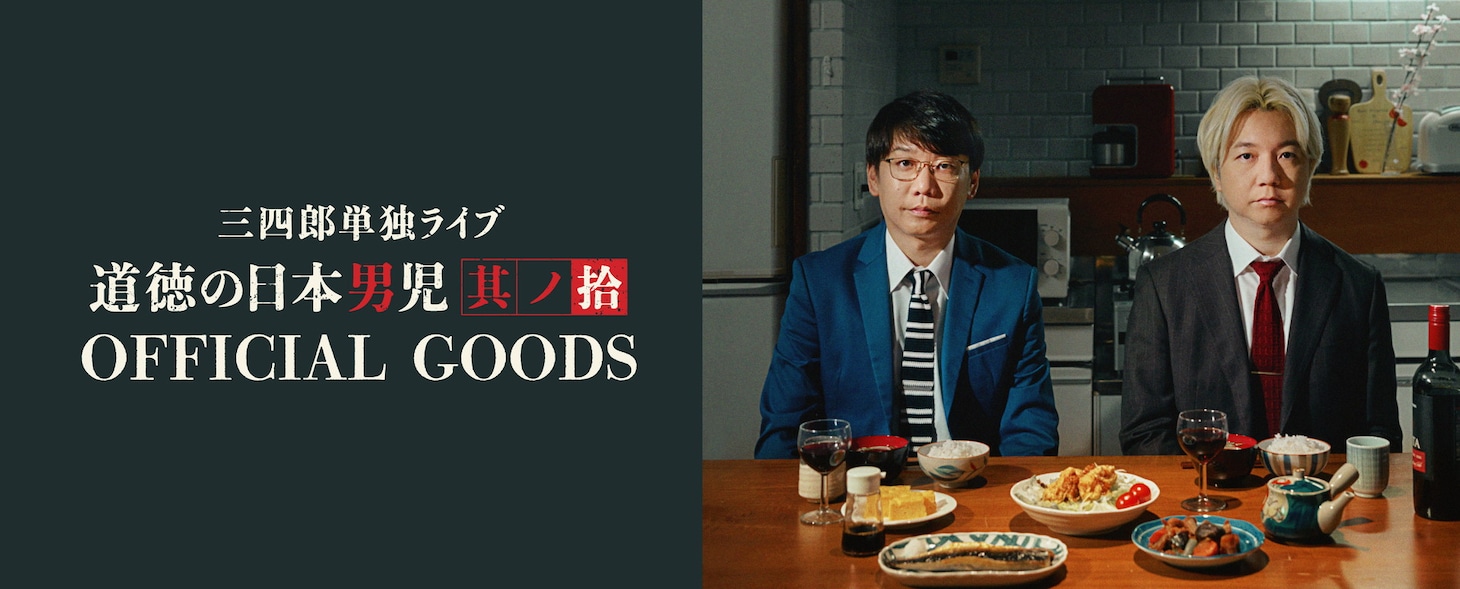 「バチボコプレミアムグッズ公式ストア」イメージ
