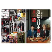「道徳の日本男児 クリアファイル」
