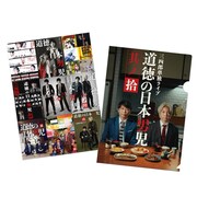 「道徳の日本男児 クリアファイル」