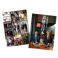 「道徳の日本男児 クリアファイル」