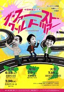 や団単独ライブ「ザ・ファースト・ワールド・ツアー」キービジュアル