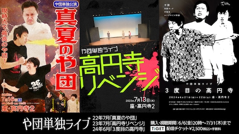 や団単独ライブ「高円寺3部作」配信チケットキービジュアル