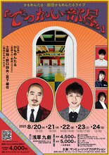 「かもめんたる×劇団かもめんたるライブ『でっかい部屋』」