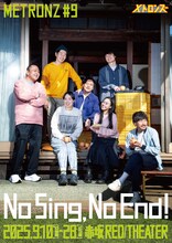メトロンズ第9回公演「No Sing, No End！」チラシ