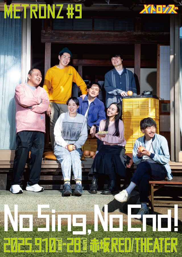 メトロンズ第9回公演「No Sing, No End！」チラシ