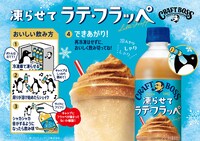 「CRAFT BOSS SUMMER CAFE ボス、冷えてる！」編キャンペーン画像