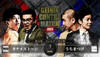 「芸人コントラマッチ」イメージ