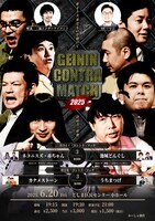 「芸人コントラマッチ」フライヤー