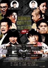 ネコニスズ舘野＆池城どんぐしがかわいさ、カナメストーン＆うちまつげが相方愛で対決