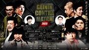 「芸人コントラマッチ」イメージ