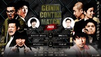 「芸人コントラマッチ」イメージ