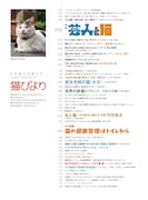 「猫びより」2025年夏号より