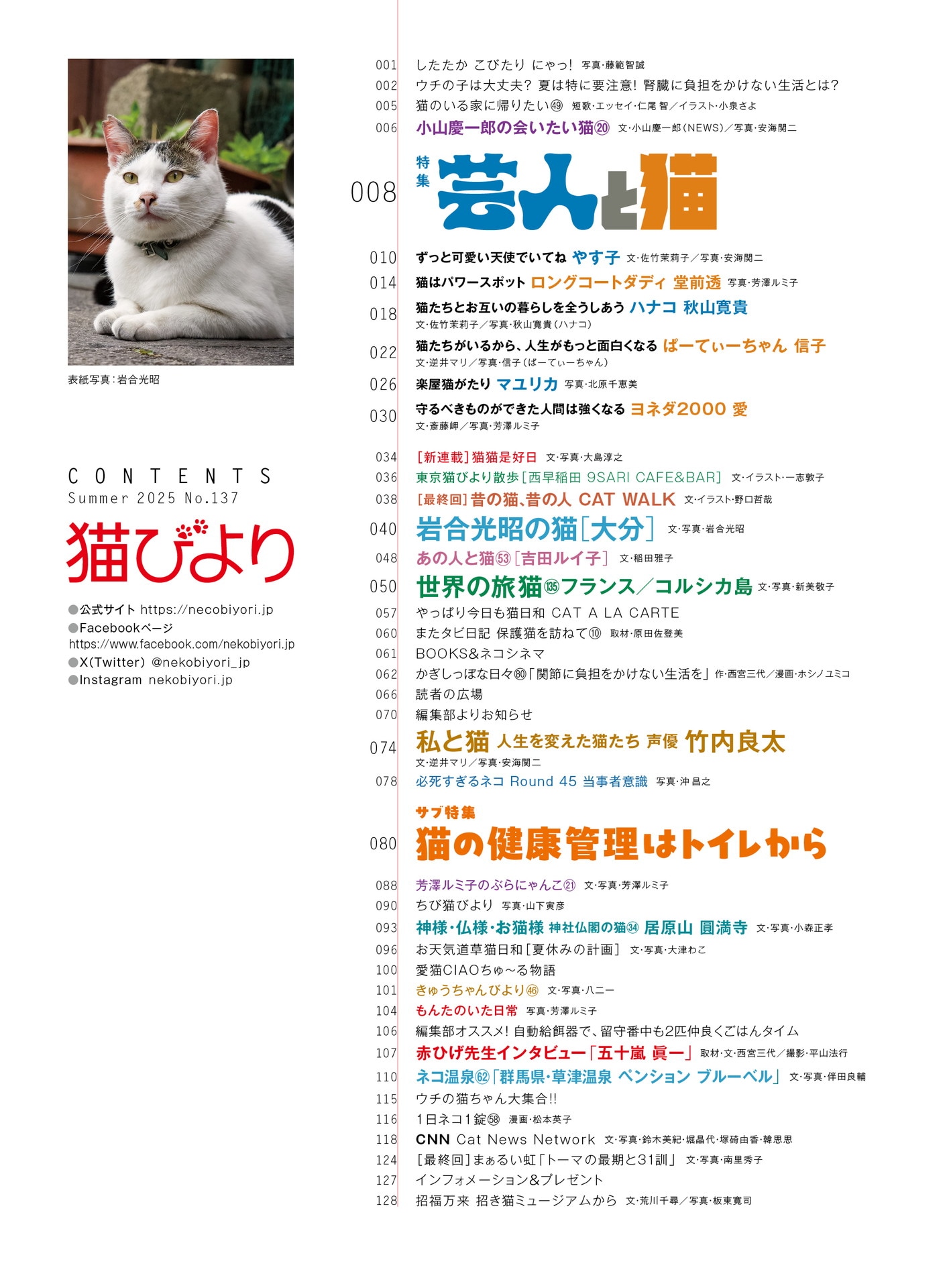 「猫びより」2025年夏号より