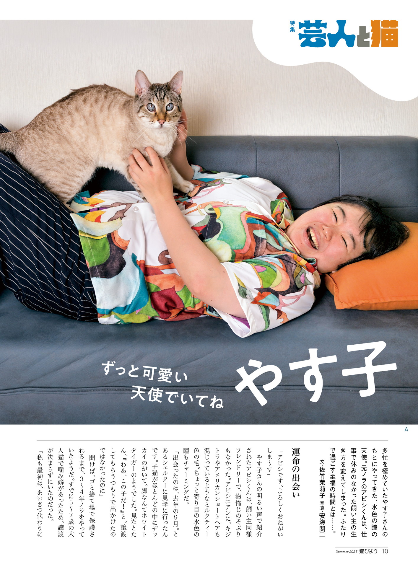 やす子