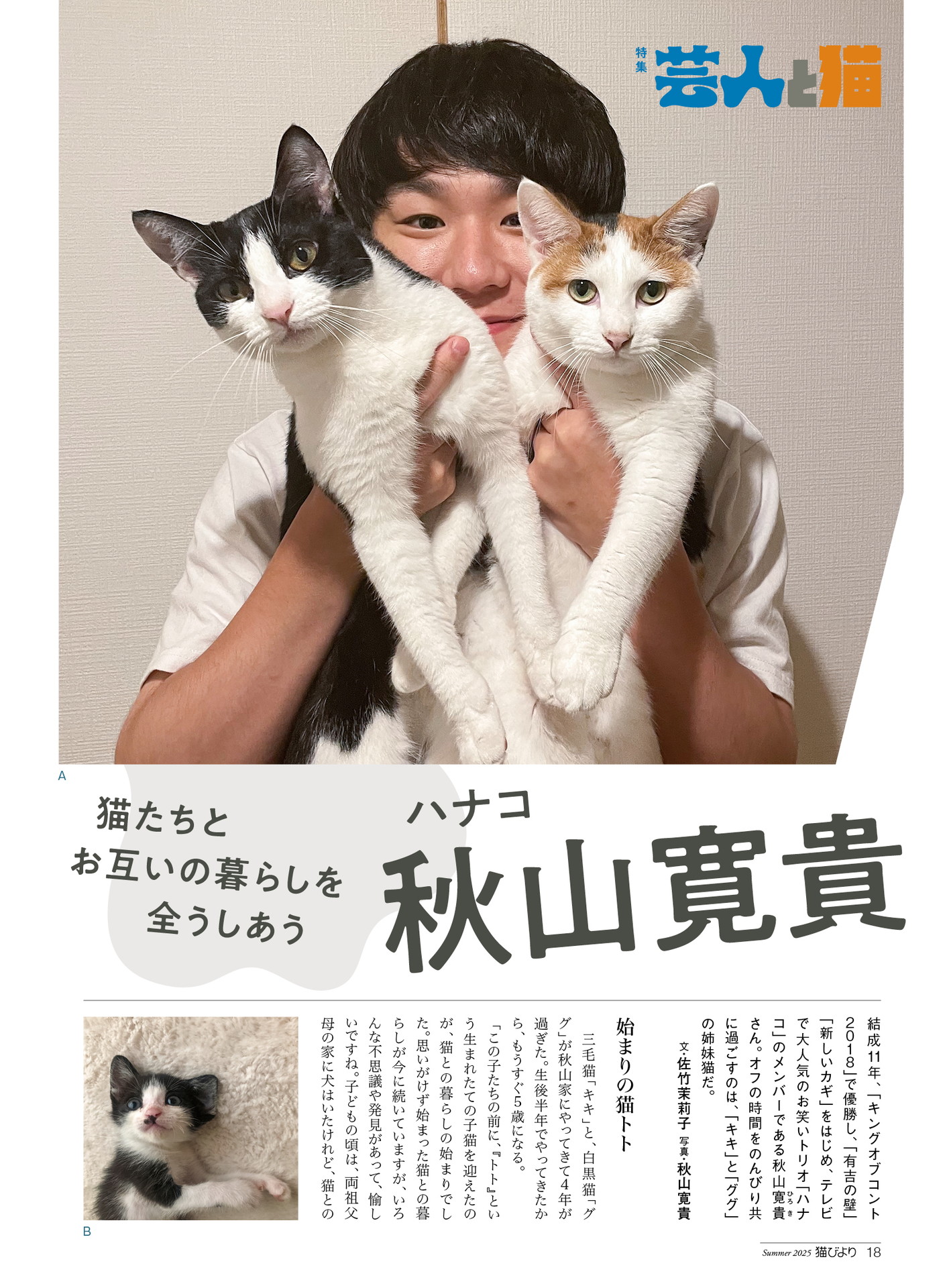 ハナコ秋山
