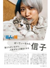 ぱーてぃーちゃん信子