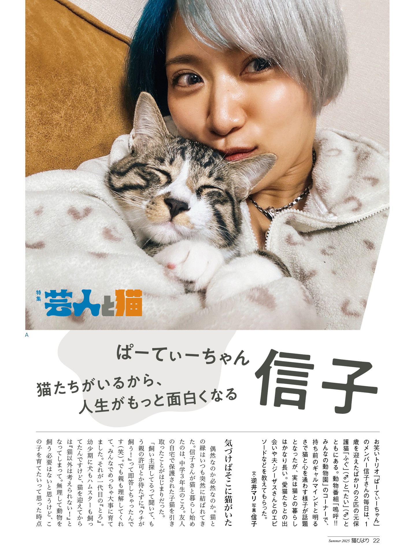 やす子、ロコディ堂前、ハナコ秋山、信子、マユリカ阪本、ヨネダ2000愛　みんな猫が大好き