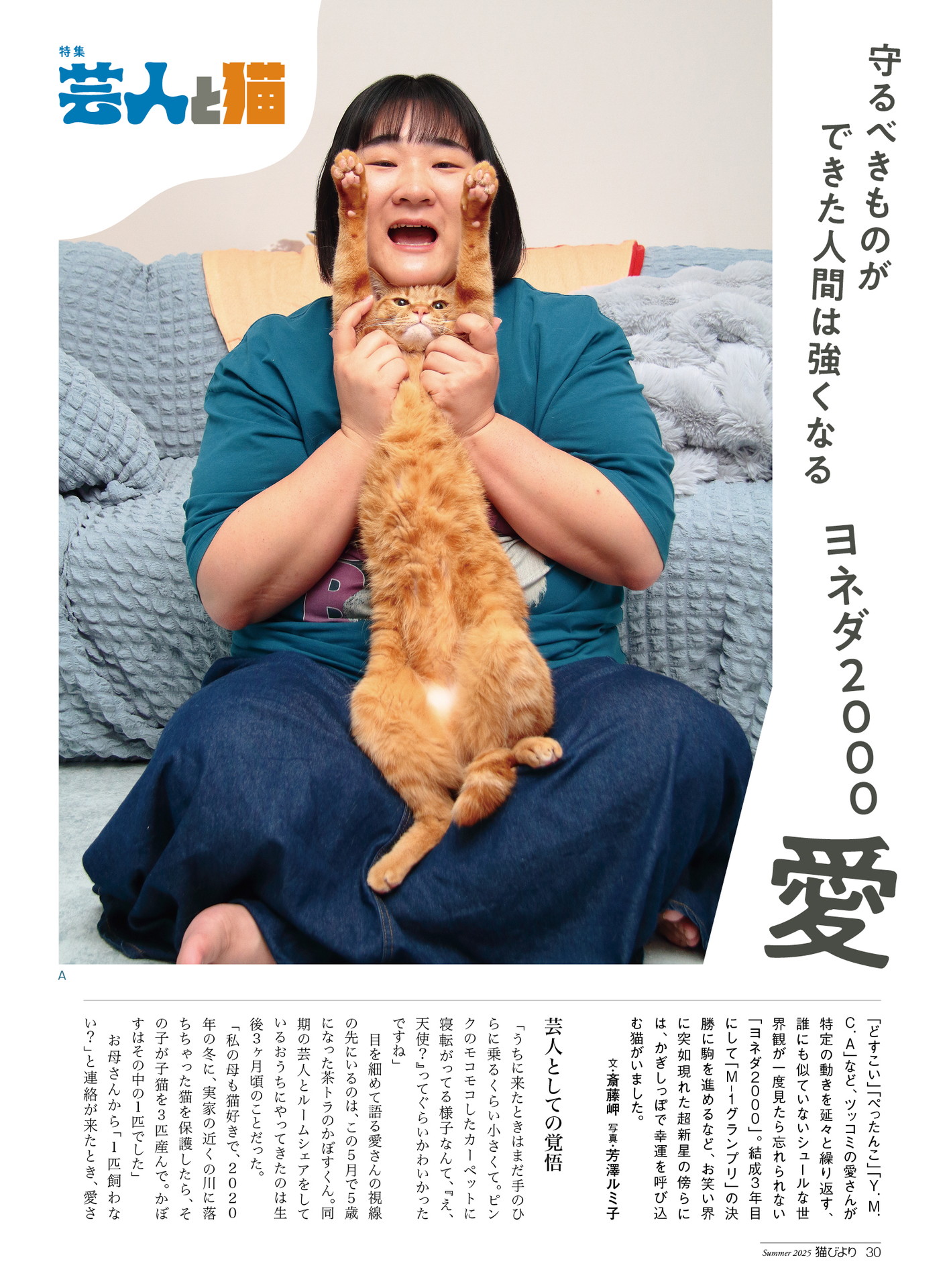 ヨネダ2000愛