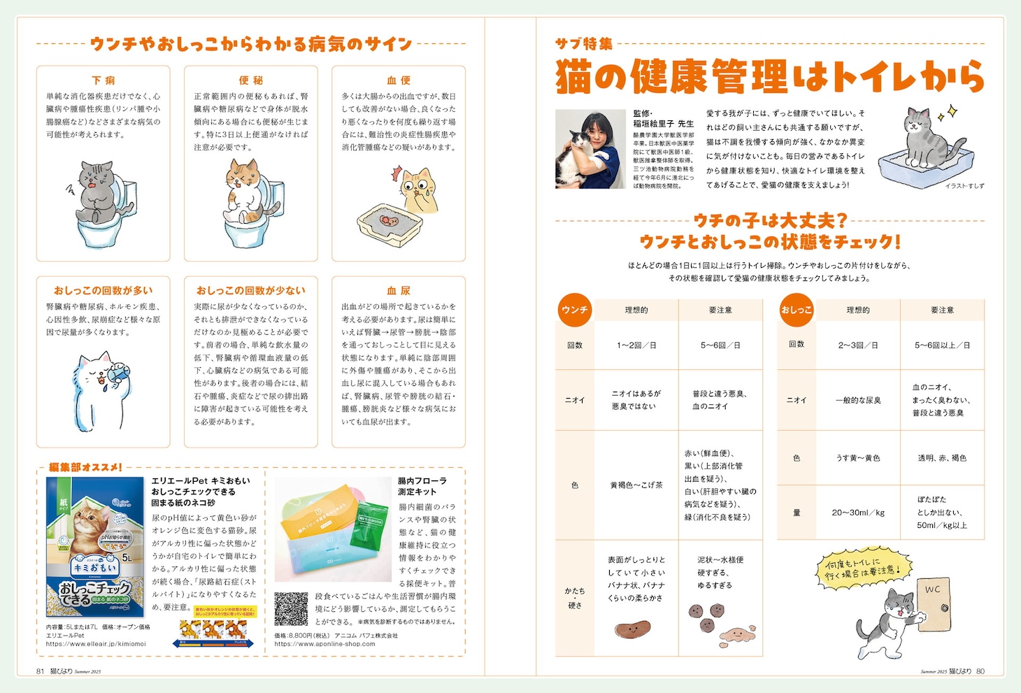 「猫びより」2025年夏号より