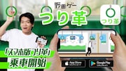 野田ゲー「つり革」スマホ版イメージ