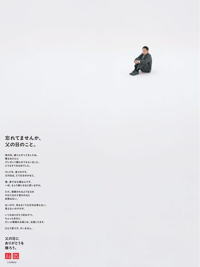 ダイアン津田を起用したユニクロの父の日キャンペーンの広告ビジュアル