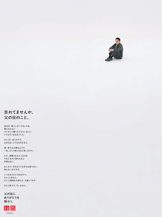 ダイアン津田を起用したユニクロの父の日キャンペーンの広告ビジュアル