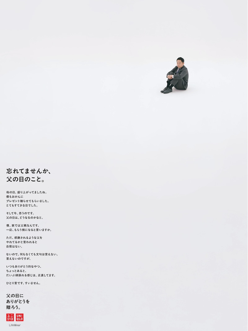 ダイアン津田を起用したユニクロの父の日キャンペーンの広告ビジュアル