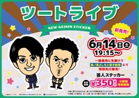 ツートライブの芸人ステッカー