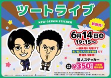 ツートライブの芸人ステッカー