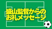 「もりちゃんずフットボールフェス2025」クラウドファンディングのリターン