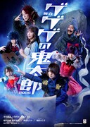 響・長友、舞台「ゲゲゲの鬼太郎2025」で演じるのは子泣きじじい