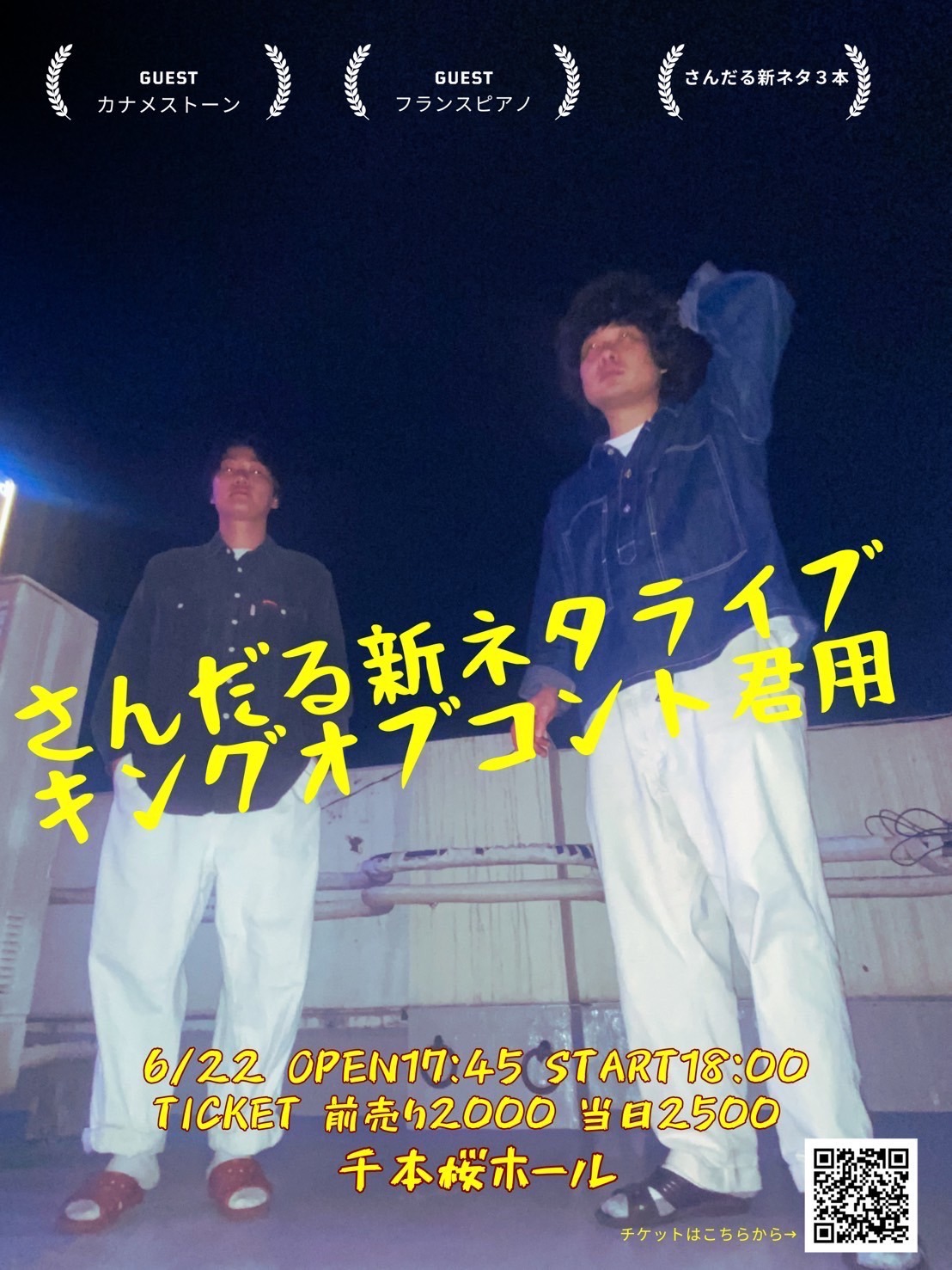 「さんだる新ネタライブ『キングオブコント君用』」フライヤー