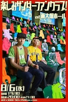 タワーの初単独ライブ「楽しみサンダーファンクラブ！」開催決定