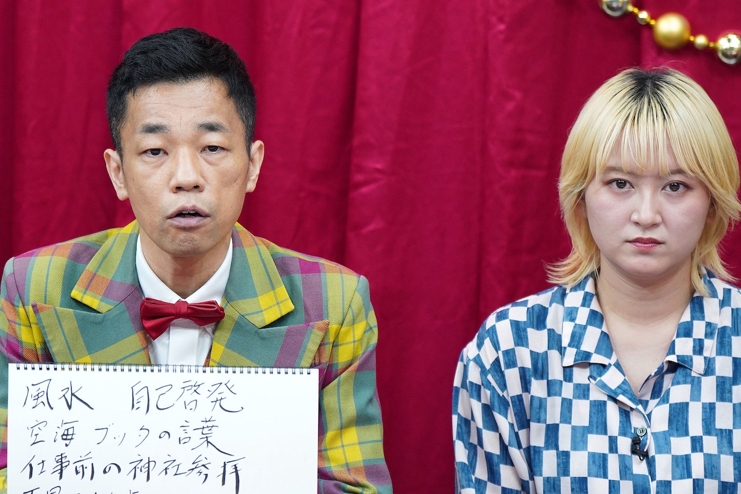 スピリチュアルに魅了されているCOWCOW多田とラランド・サーヤ