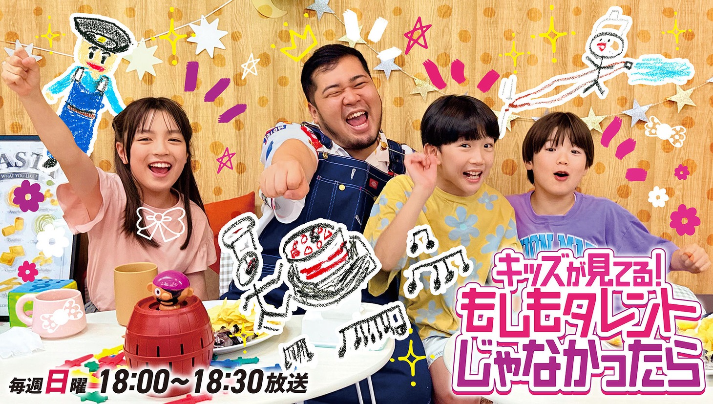 令和ロマン・ケムリがナレーションを務める「キッズが見てる！もしもタレントじゃなかったら」キービジュアル