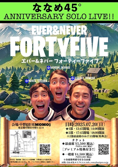 「ななめ45° ANNIVERSARY SOLO LIVE【EVER & NEVER 45】」フライヤー