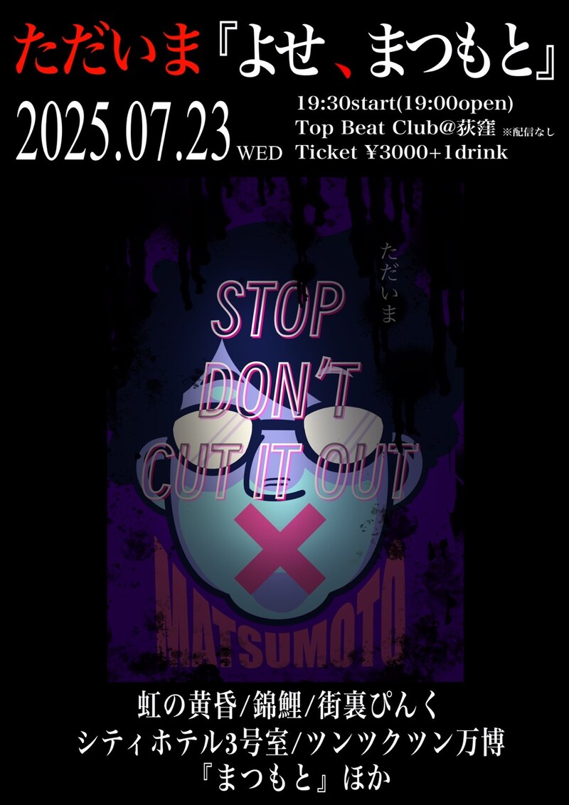 「ただいま『よせ、まつもと』」フライヤー