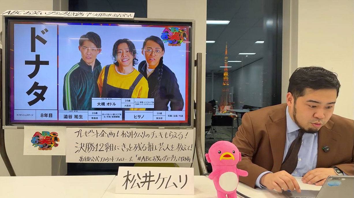 注目している芸人としてドナタを挙げる令和ロマン・ケムリ
