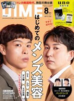 バッテリィズが表紙を飾る「DIME」2025年8月号増刊号
