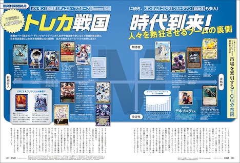 「DIME」2025年8月号より