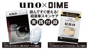 「DIME」2025年8月号付録