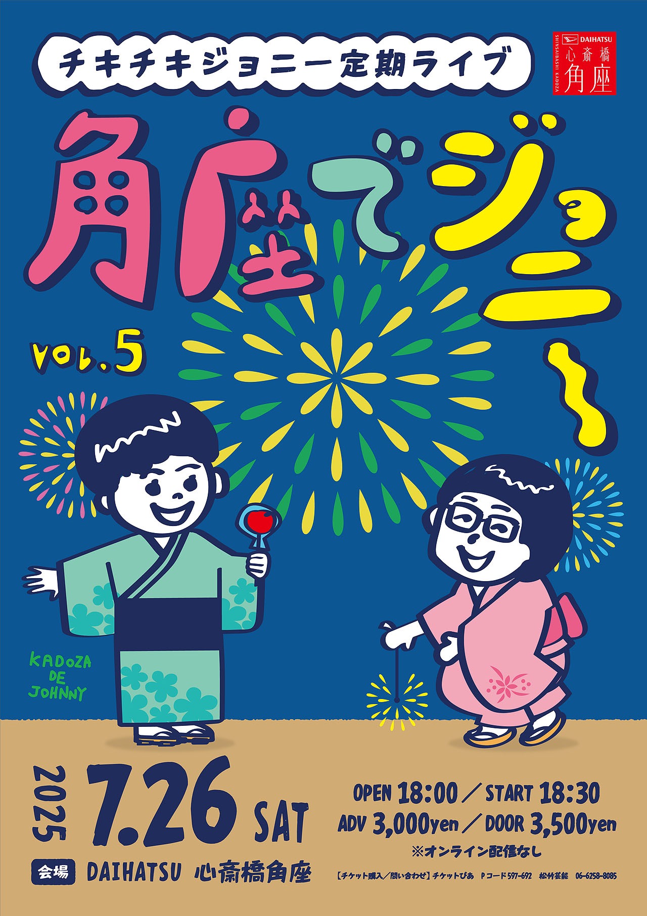 「角座でジョニー vol.5」チラシ