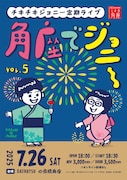「角座でジョニー vol.5」チラシ