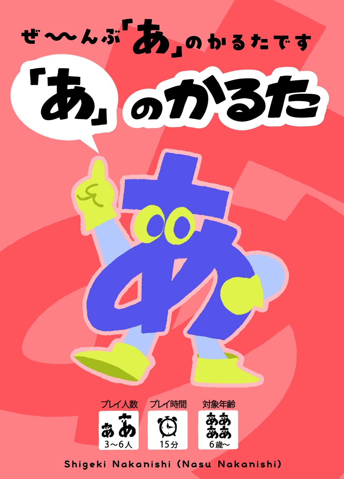 「『あ』のかるた」イメージ