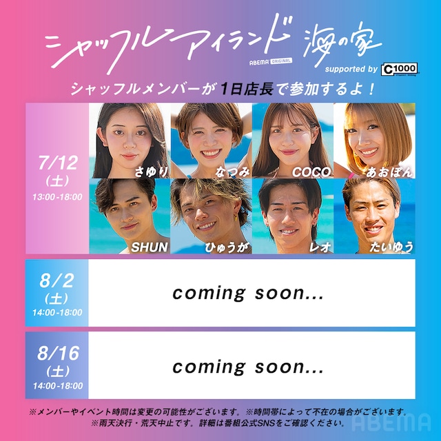 「シャッフルアイランド 海の家」イメージ