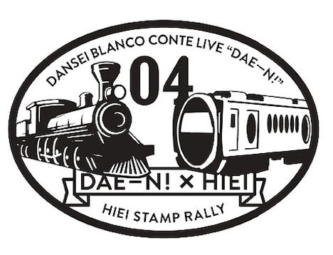 男性ブランコ単独公演「だえーん！」×叡山電鉄スタンプ