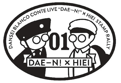 男性ブランコ単独公演「だえーん！」×叡山電鉄スタンプ