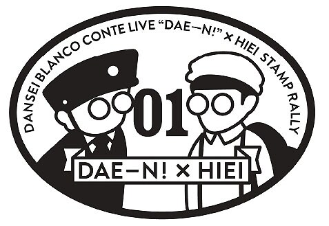 男性ブランコ単独公演「だえーん！」×叡山電鉄スタンプ