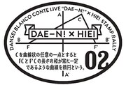 男性ブランコ単独公演「だえーん！」×叡山電鉄スタンプ